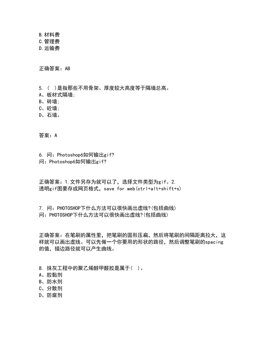 川农22春《室内装饰材料专科》综合作业二答案参考70_第2页