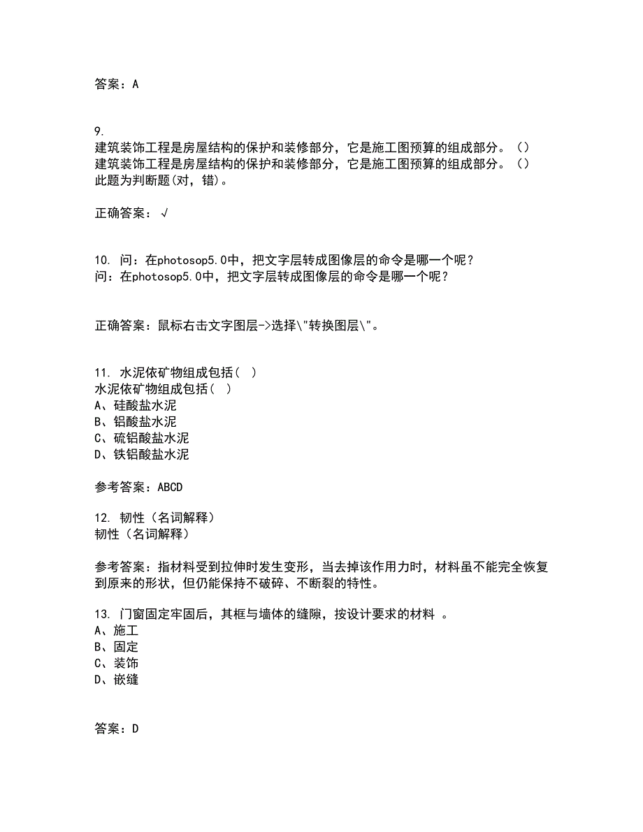 川农22春《室内装饰材料专科》综合作业二答案参考70_第3页