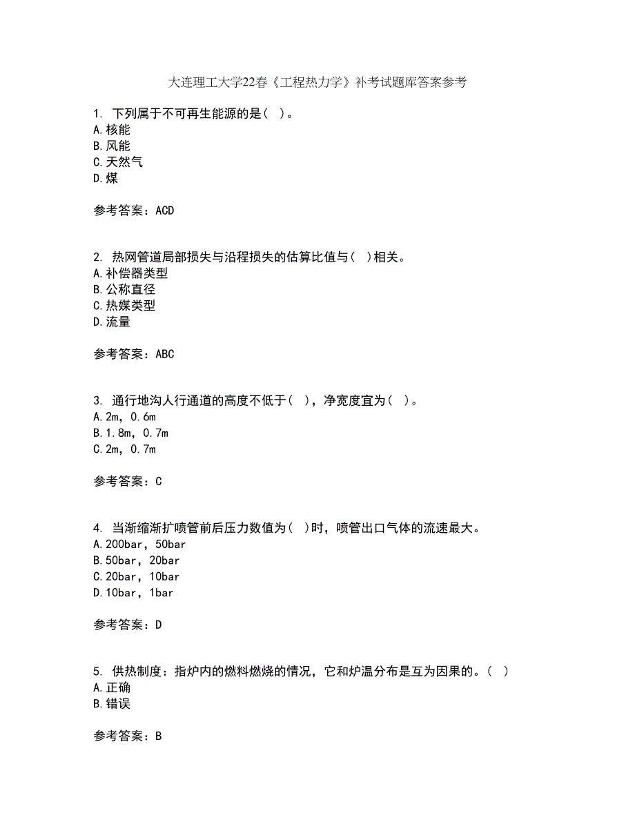 大连理工大学22春《工程热力学》补考试题库答案参考1_第1页