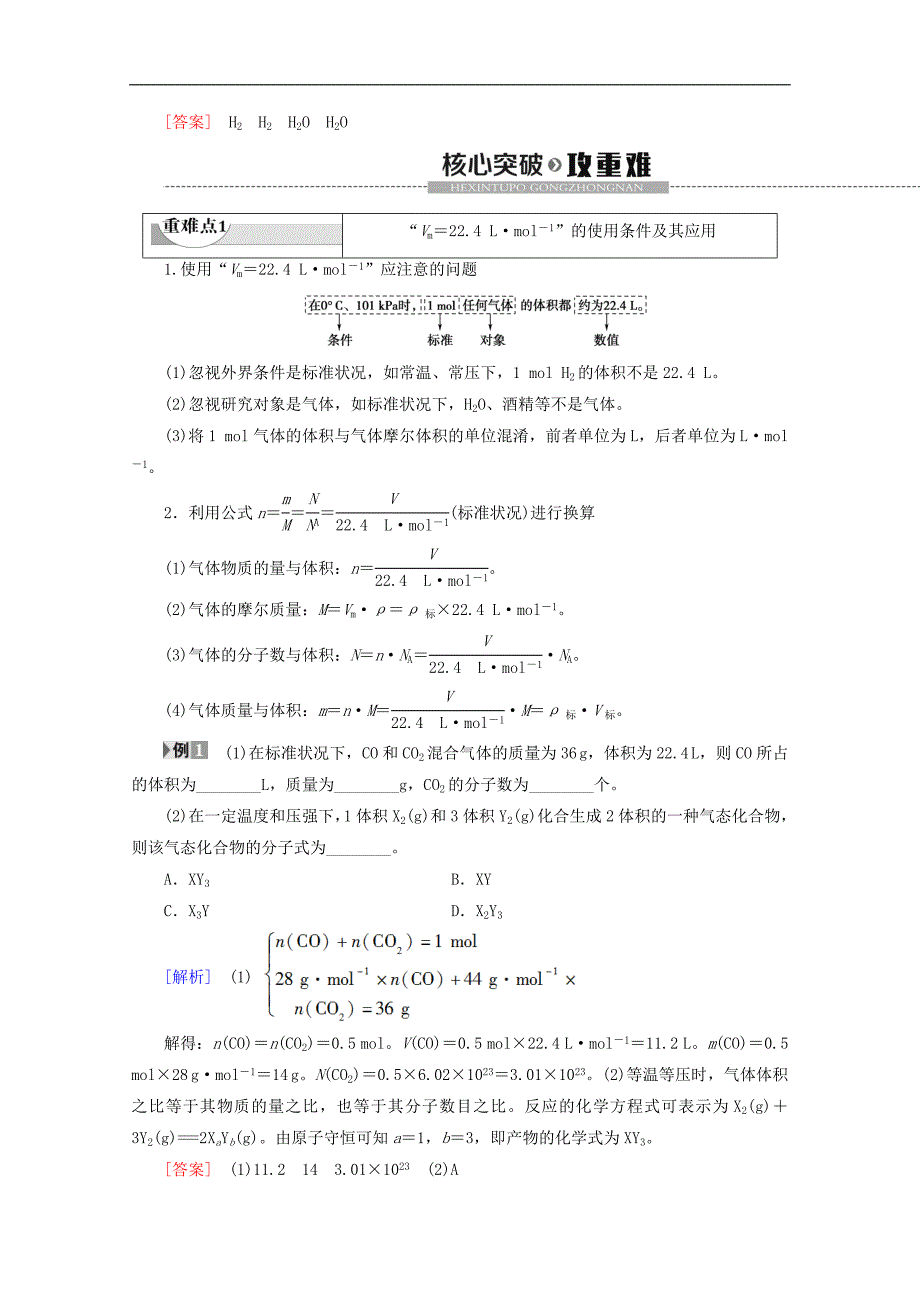 高中化学专题1第1单元第3课时物质的聚集状态教案苏教版必修1_第3页