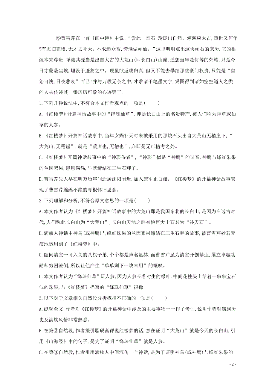 陕西省吴起高级中学高三语文下学期期中试题052802160_第2页