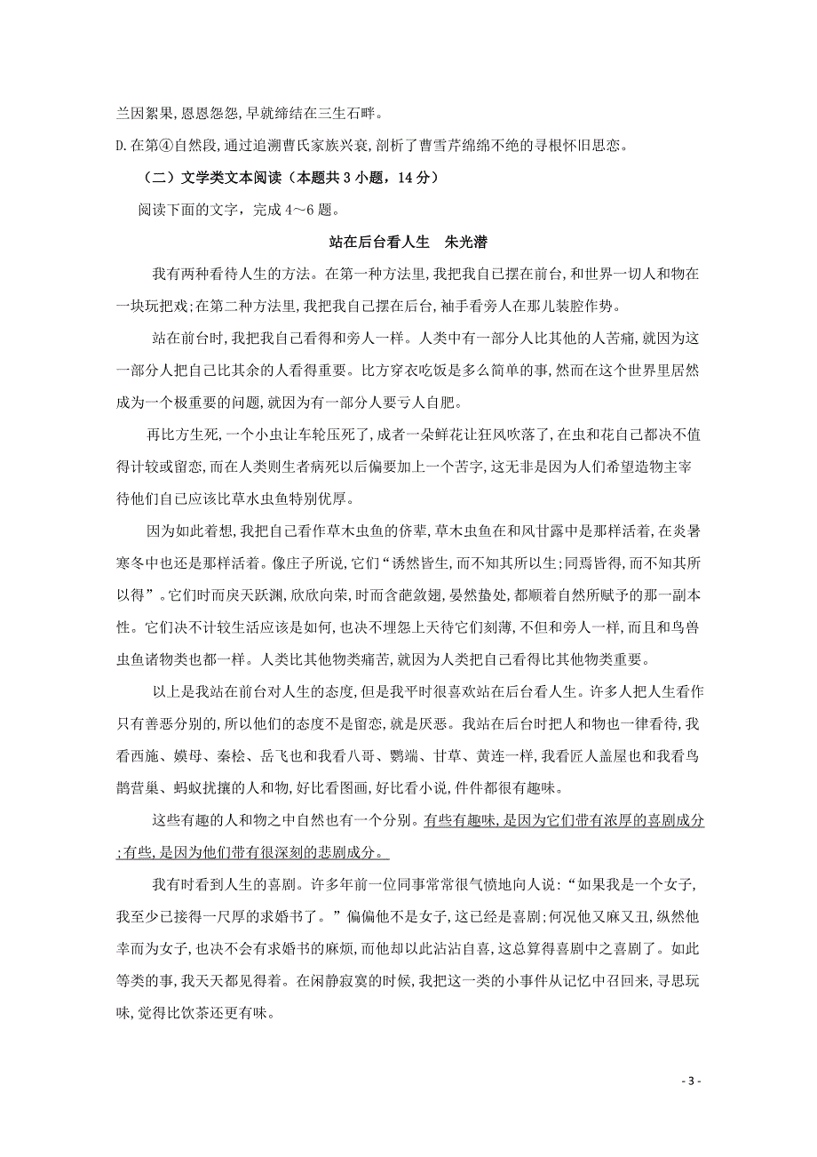 陕西省吴起高级中学高三语文下学期期中试题052802160_第3页