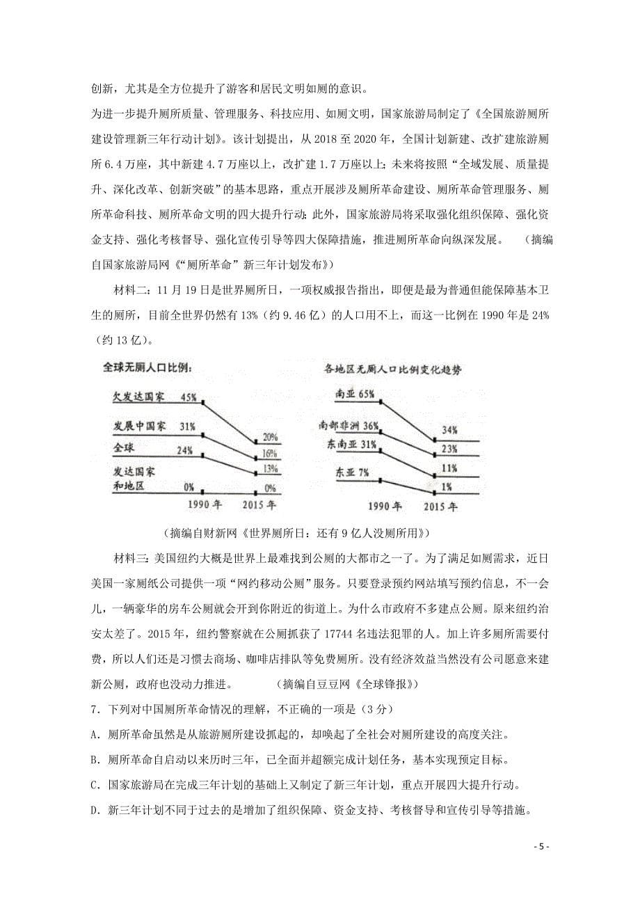 陕西省吴起高级中学高三语文下学期期中试题052802160_第5页