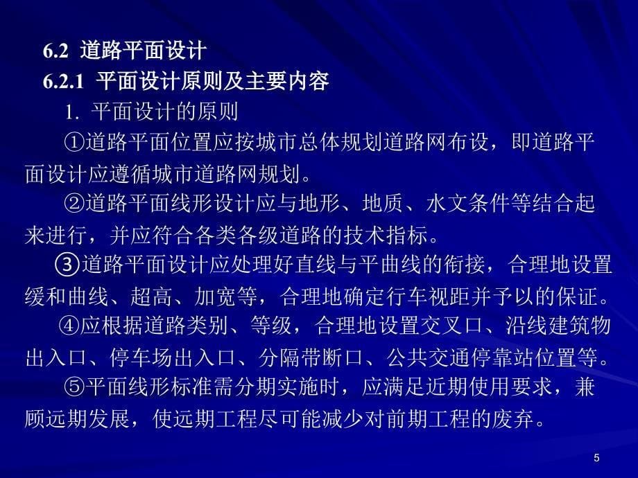 城市道路的平面与纵断面设计_第5页