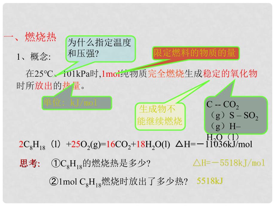 江西省临川区第二中学高中化学 第二章 第二节 化学能与热能—燃烧热与中和热课件 新人教版必修2_第3页