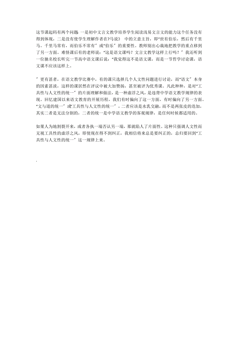 谈中学语文教学的规律及力戒虚浮之风_第2页