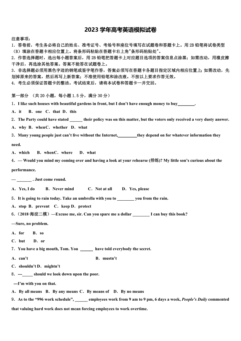 河南省非凡吉创联盟2023学年高三第二次模拟考试英语试卷含解析.doc_第1页