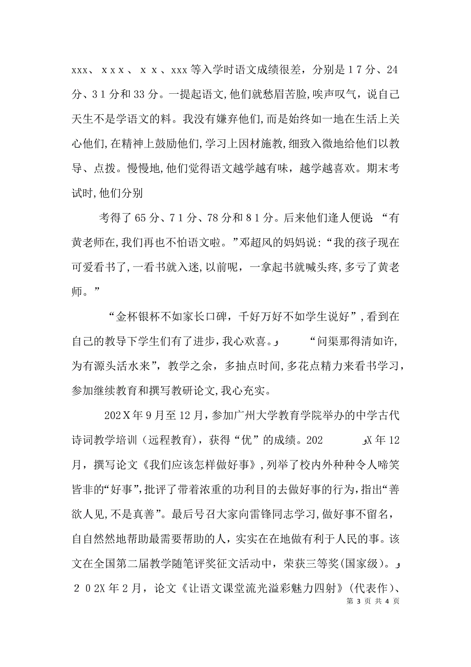 晋升职称述职报告参考_第3页