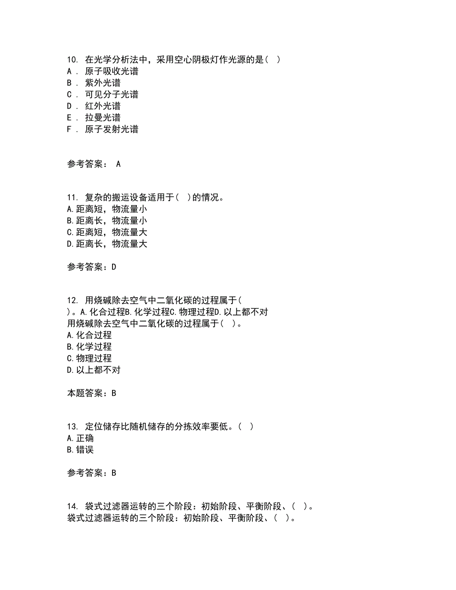 南开大学21秋《物流工程》在线作业二满分答案43_第3页