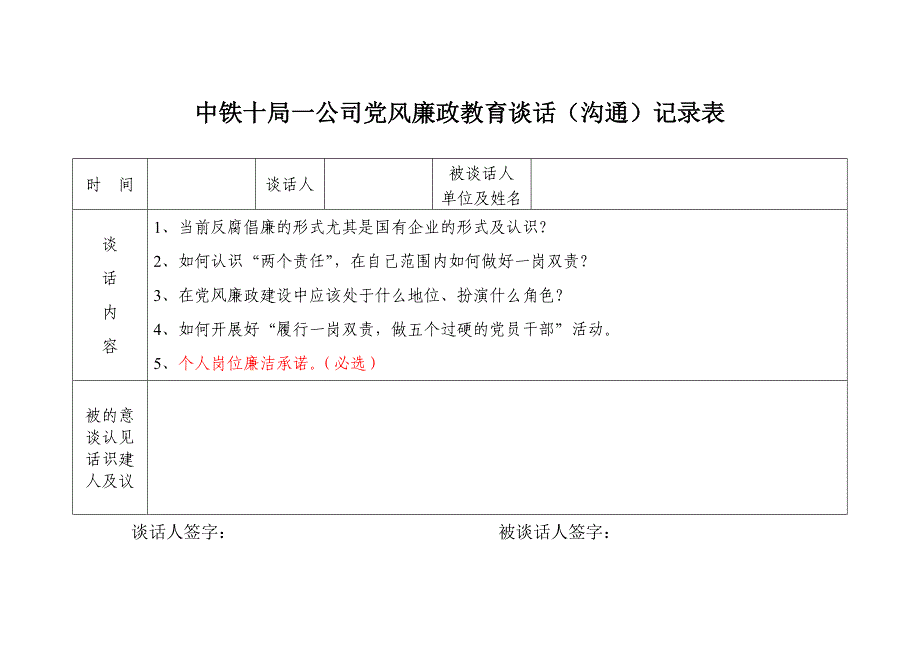 党风廉政教育谈话记录_第2页