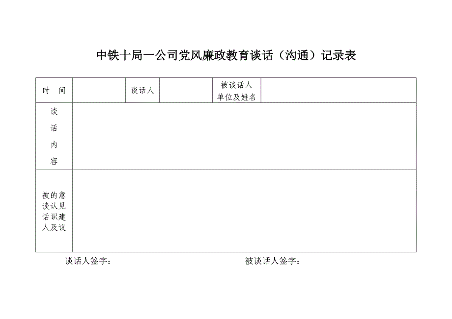 党风廉政教育谈话记录_第3页