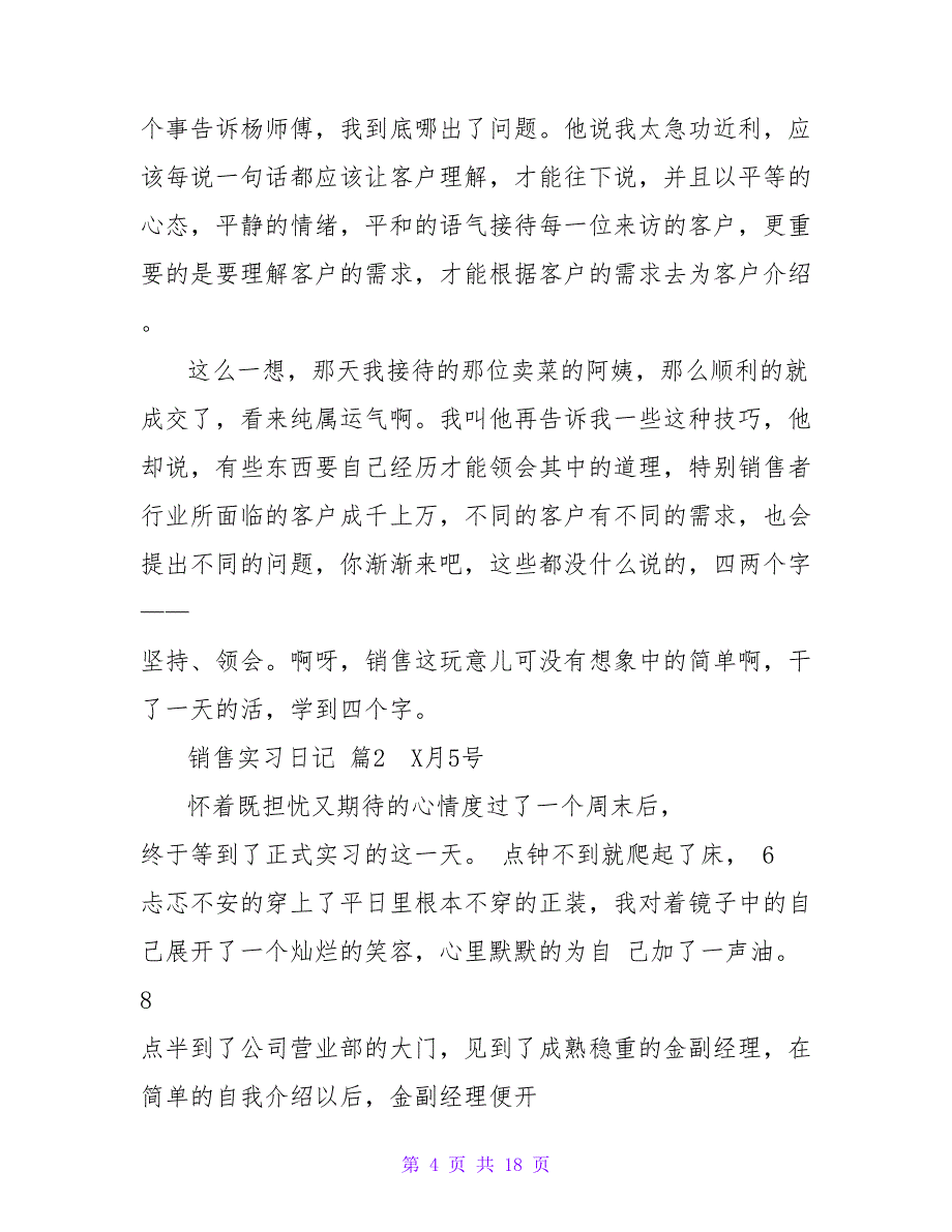 精选销售实习日记3篇_1.doc_第4页