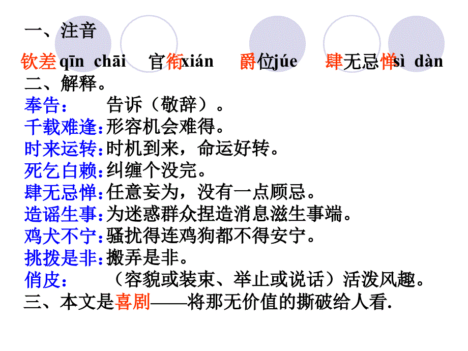 《钦差大臣》课件_第4页