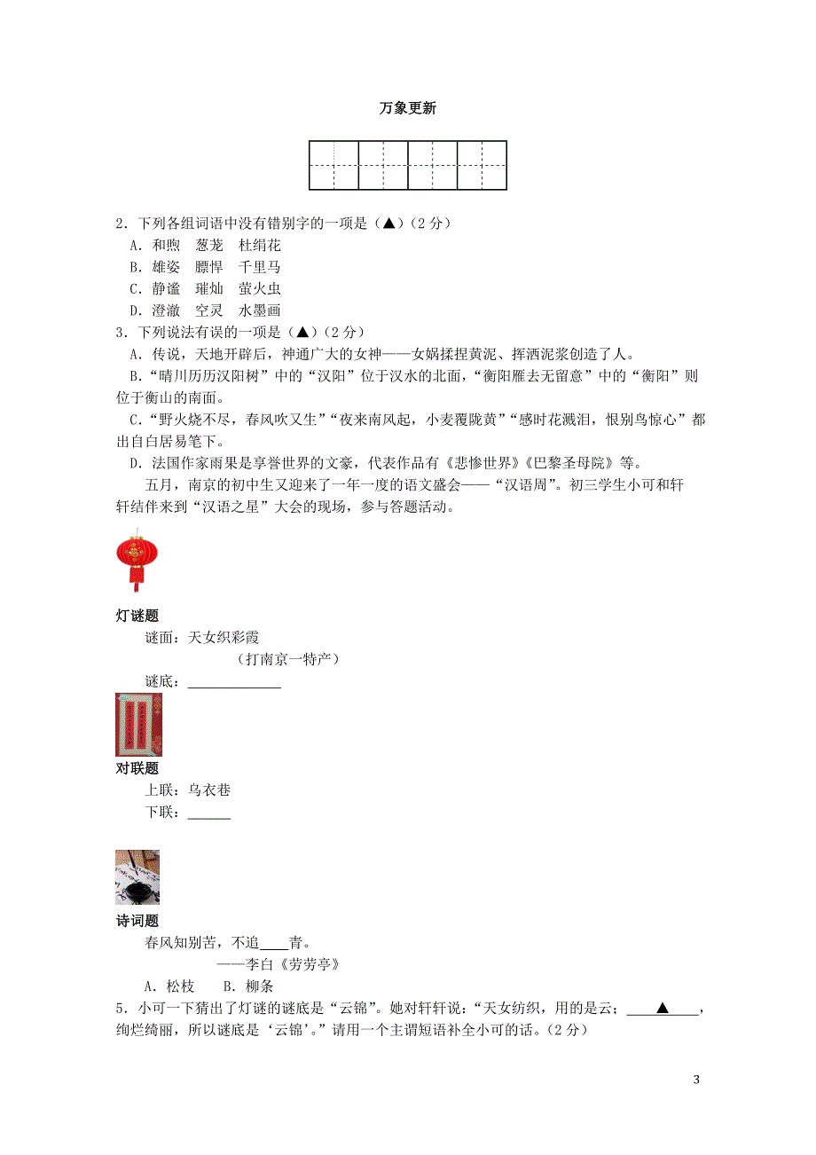 江苏省十市中考语文真题分类汇编基础知识专题含解析0125225_第3页