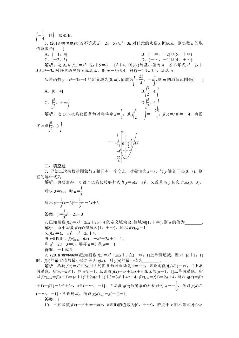 高考数学文一轮分层演练：第2章函数的概念与基本初等函数 第4讲 Word版含解析_第2页