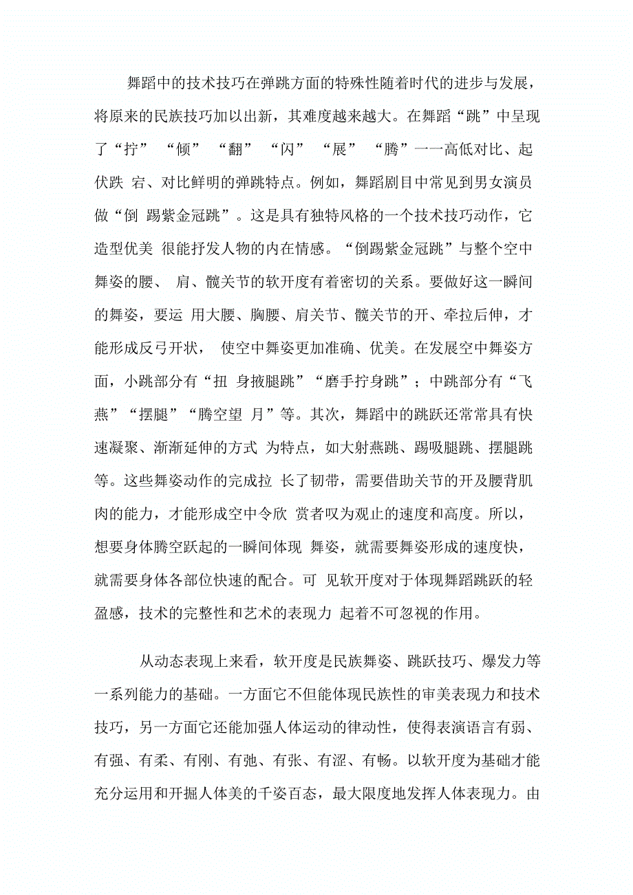 论软开度在舞蹈训练中的重要性_第3页