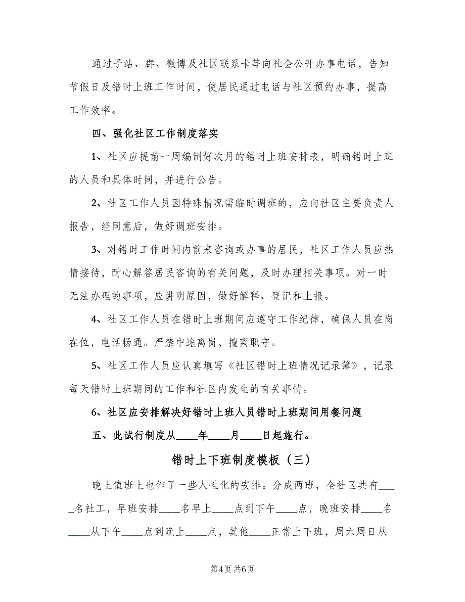 错时上下班制度模板（3篇）.doc_第4页