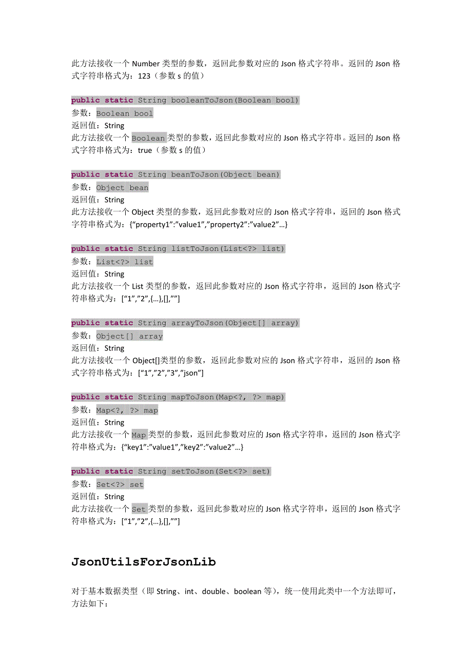 java转json工具类说明文档.doc_第2页