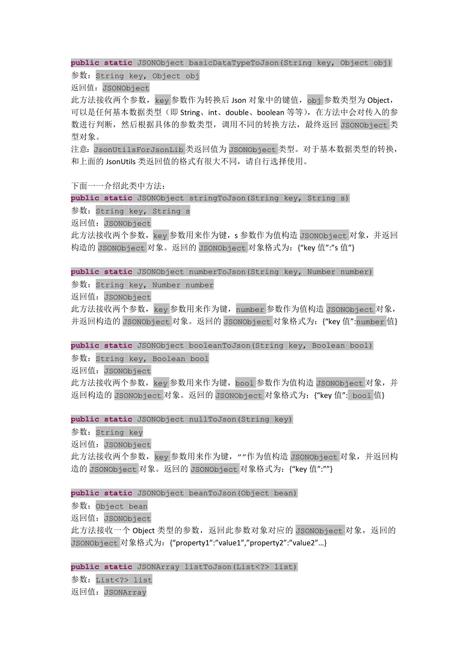 java转json工具类说明文档.doc_第3页