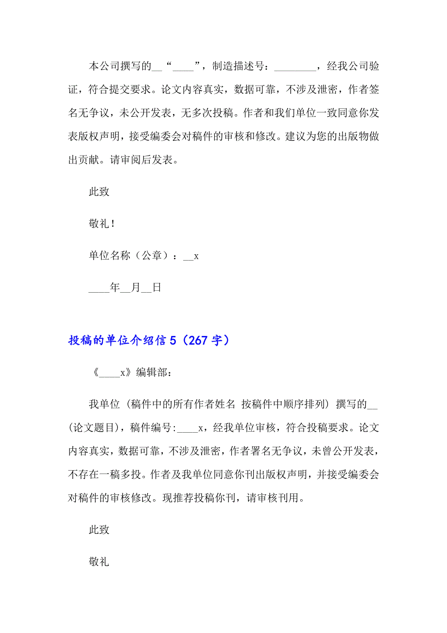 2023投稿的单位介绍信15篇【精品模板】_第3页