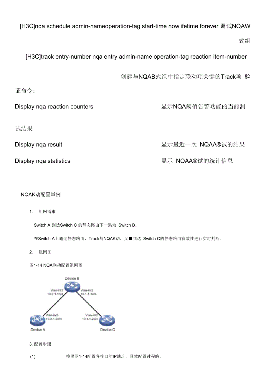 H3C-NQA(7500、MSR系列)_第2页