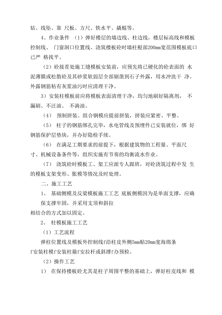 模板安装及拆除施工专项方案_第3页