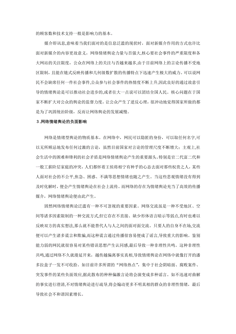 网络情绪舆论的影响_第2页