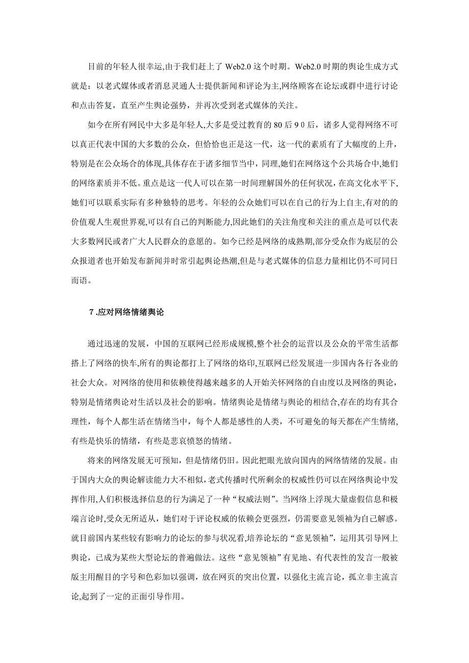 网络情绪舆论的影响_第4页