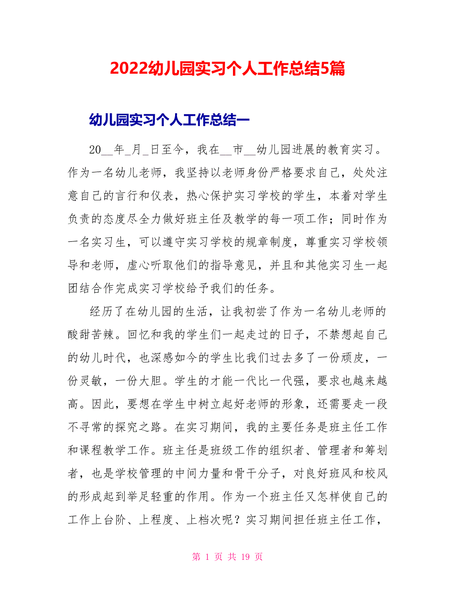 2022幼儿园实习个人工作总结5篇_第1页