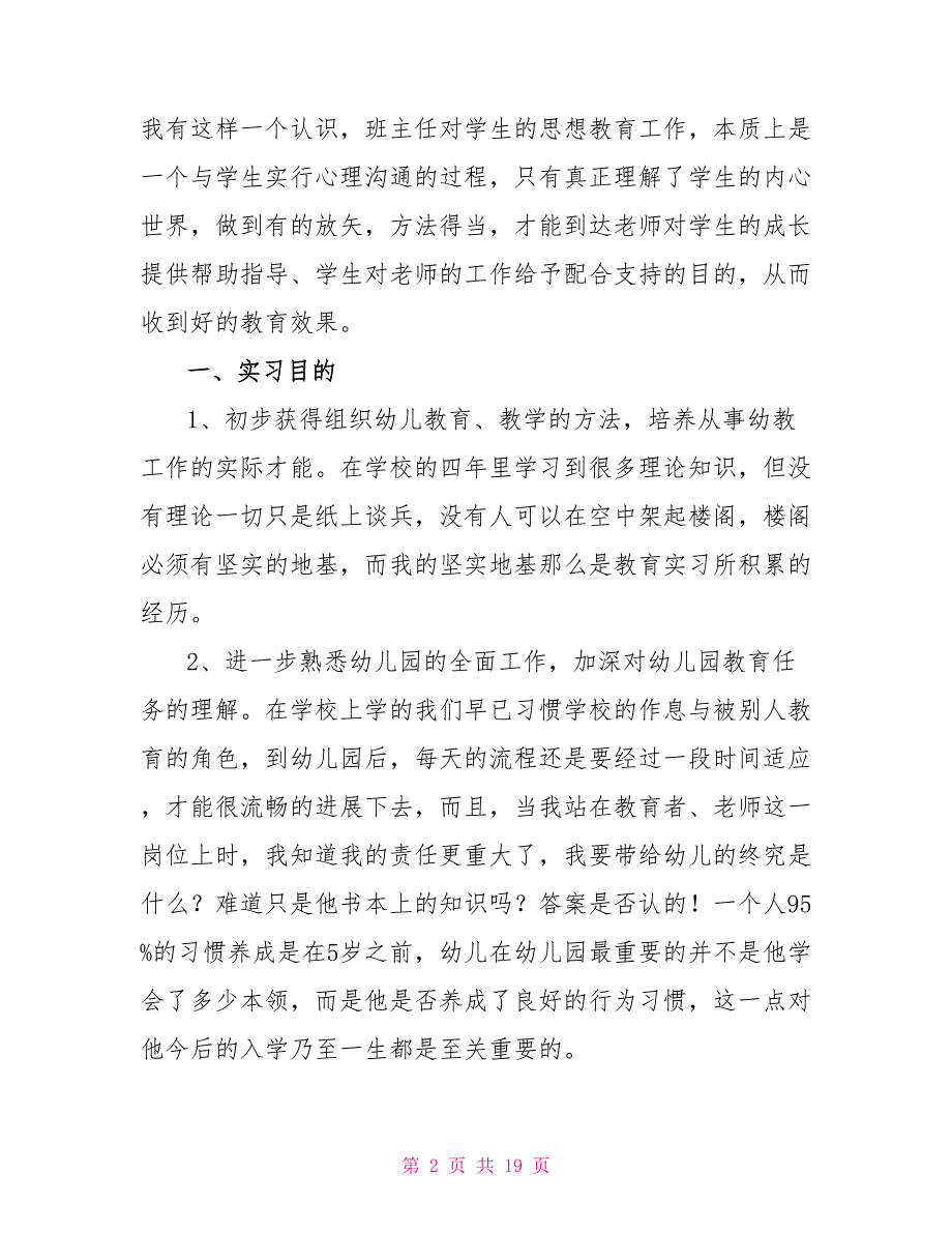 2022幼儿园实习个人工作总结5篇_第2页