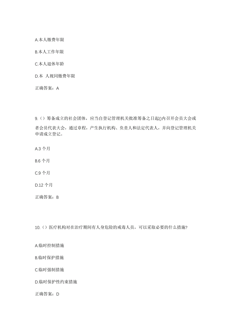 2023年湖南省湘潭市湘潭县射埠镇盛源村社区工作人员考试模拟题含答案_第4页