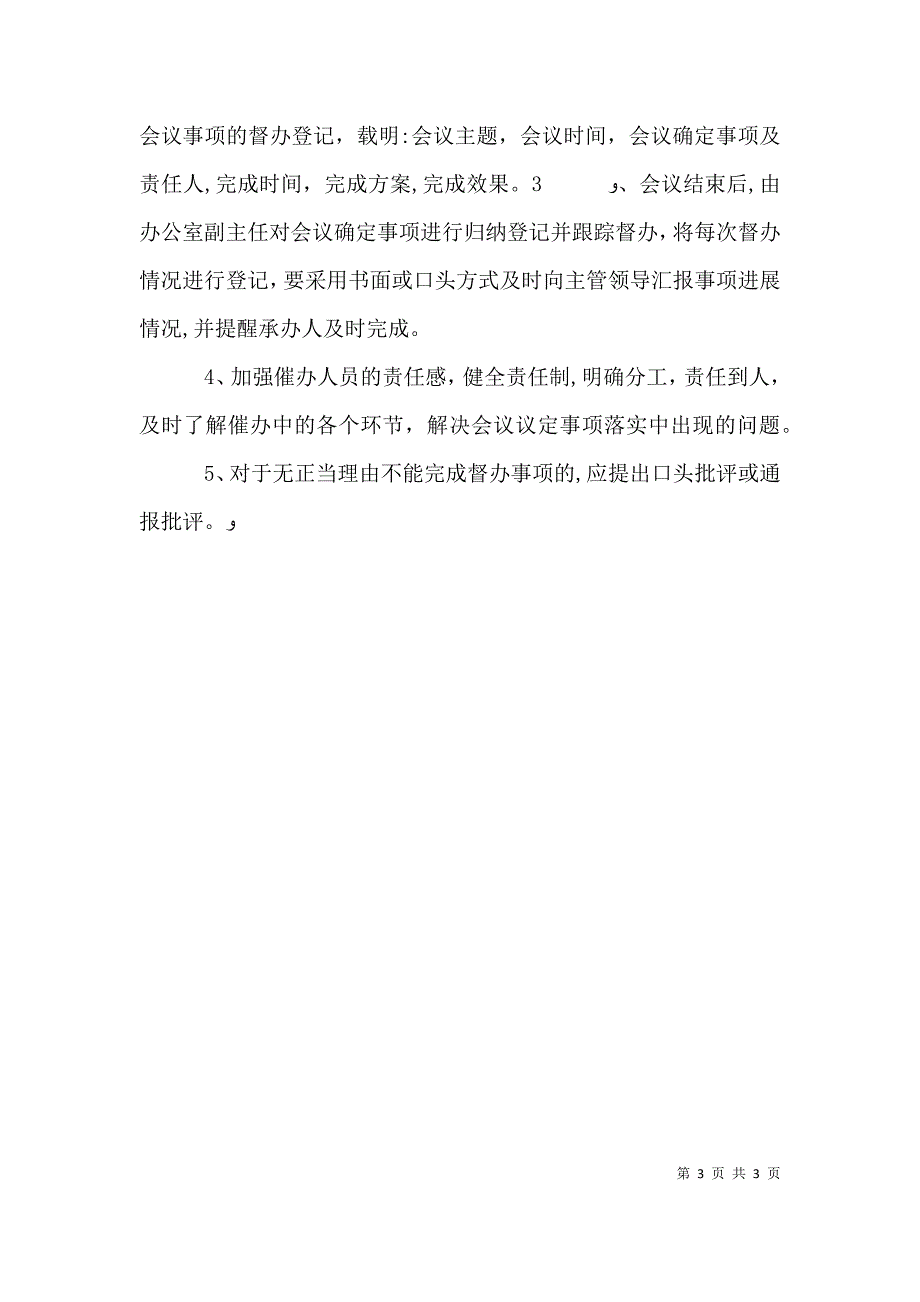 会议管理制度_第3页