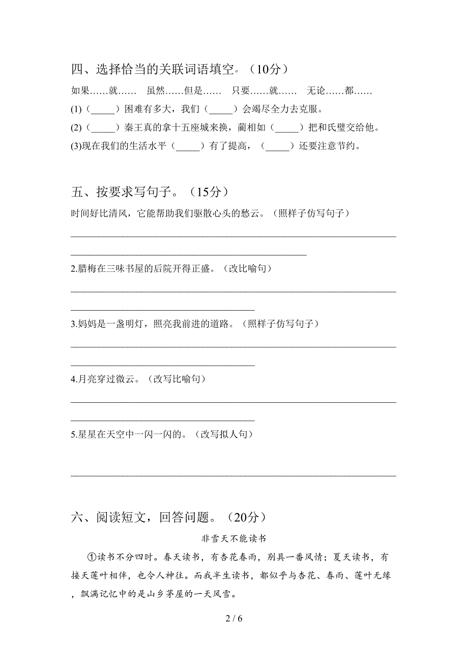 新人教版六年级语文下册第二次月考综合能力测试卷及答案.doc_第2页