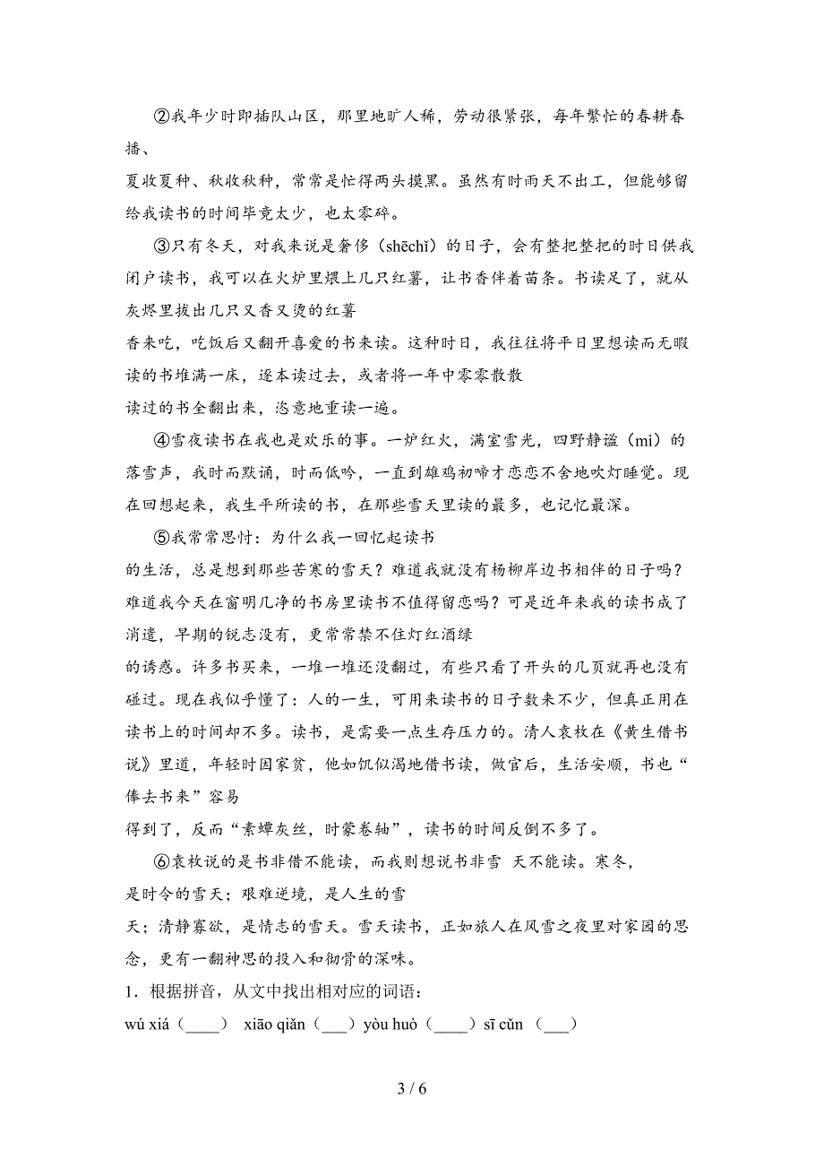 新人教版六年级语文下册第二次月考综合能力测试卷及答案.doc_第3页