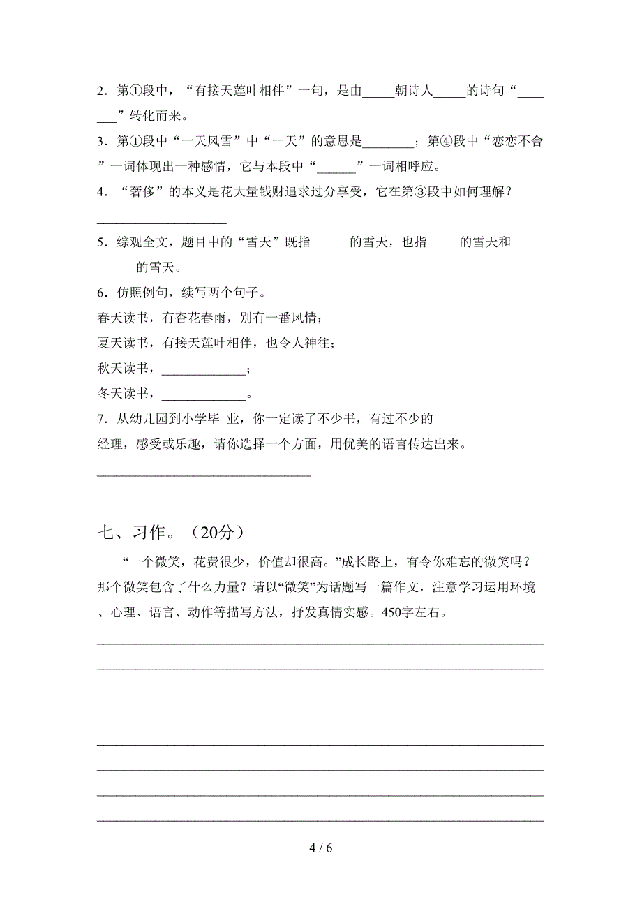 新人教版六年级语文下册第二次月考综合能力测试卷及答案.doc_第4页