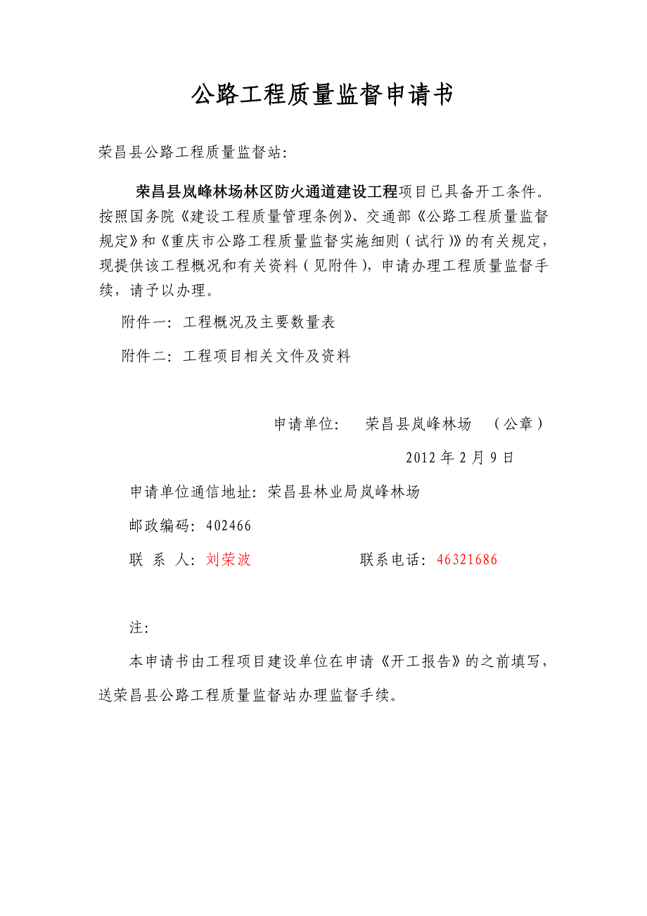 公路报建资料_第1页