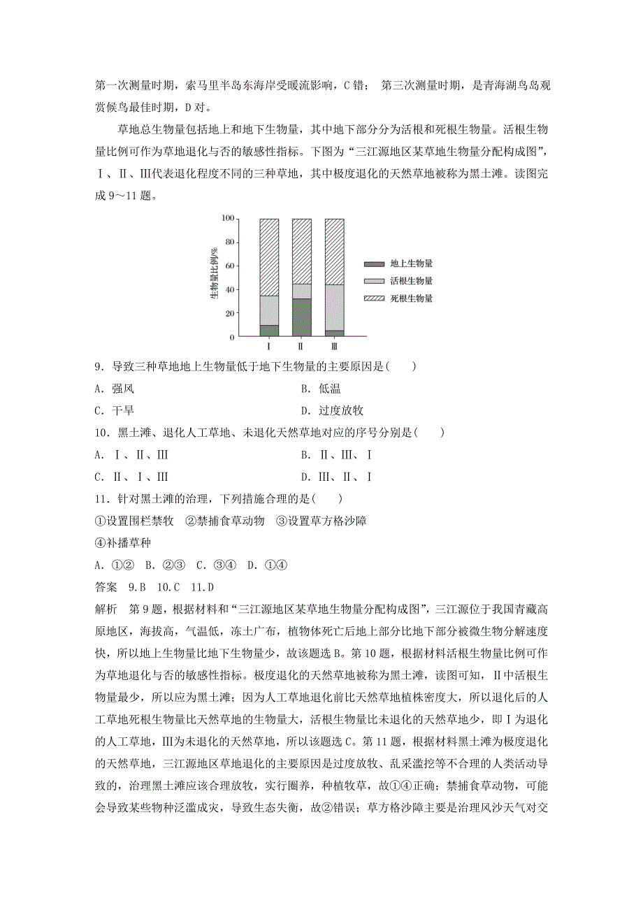 全国通用版高考地理总复习精准提分练：小题满分练六_第4页