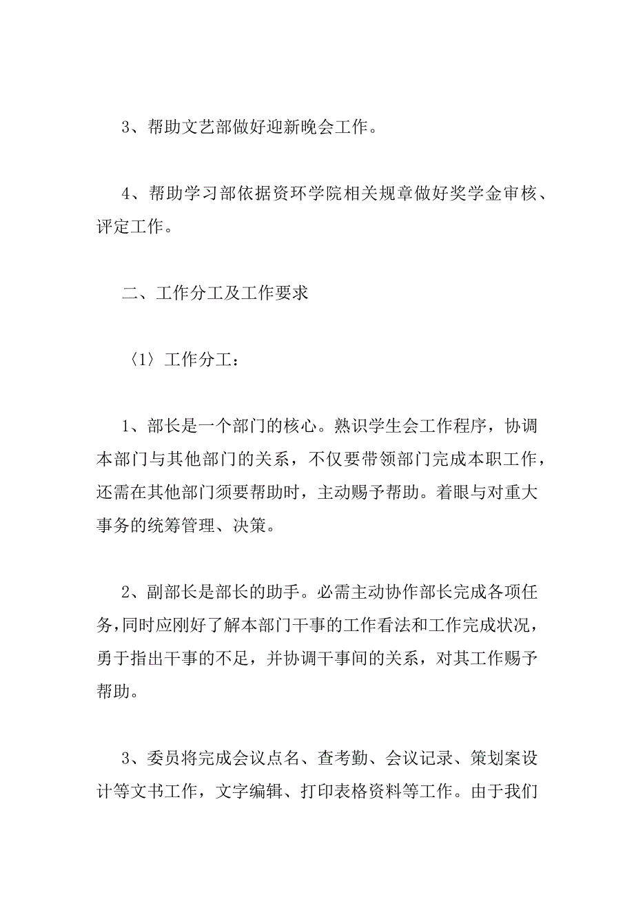 2023年秘书部个人工作计划最新范文_第3页