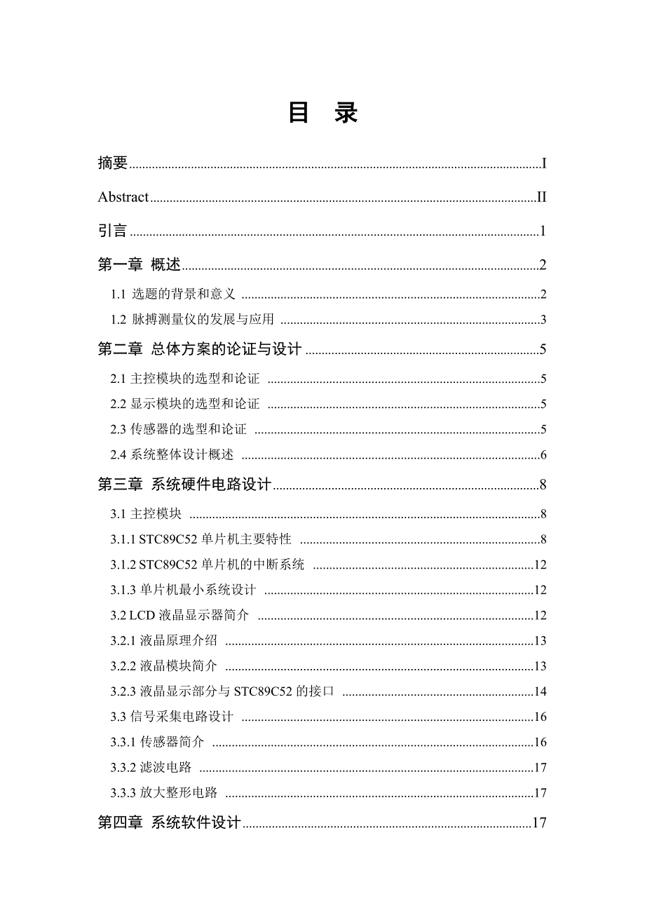 基于单片机的脉搏测量仪设计--学位论文_第2页