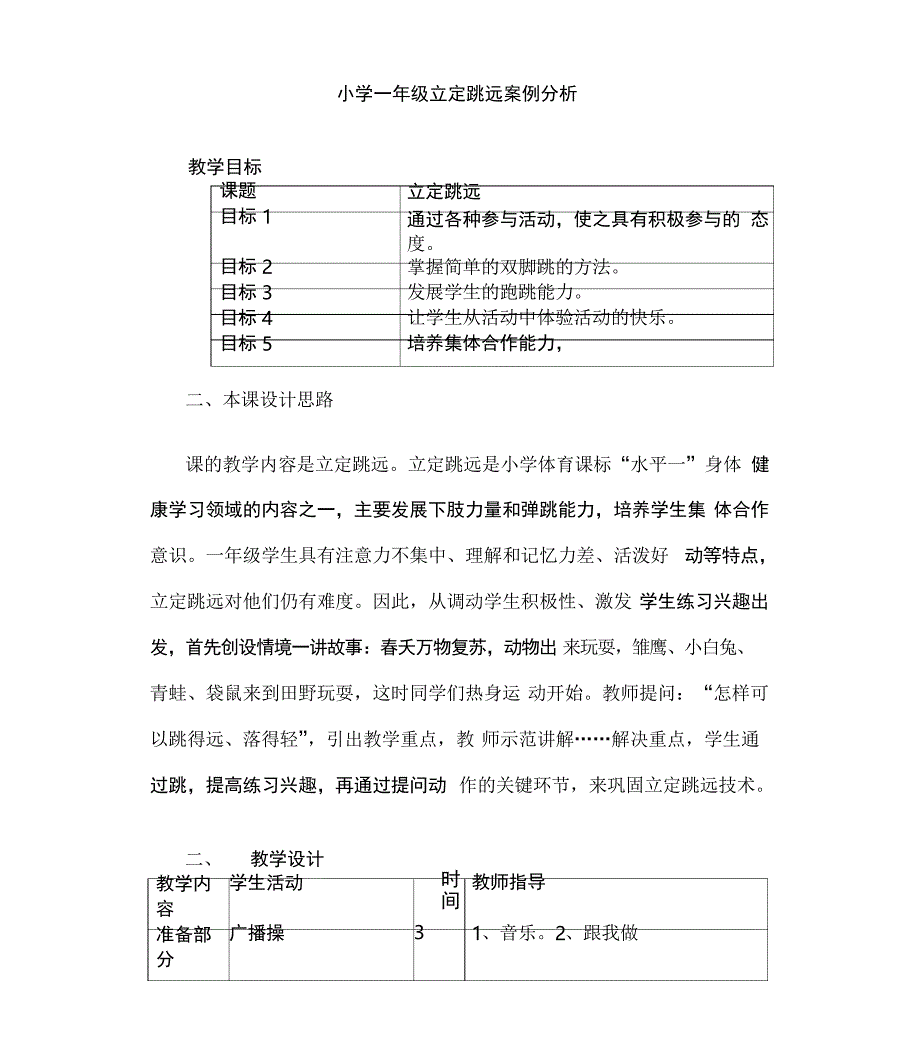 立定跳远案例分析_第2页