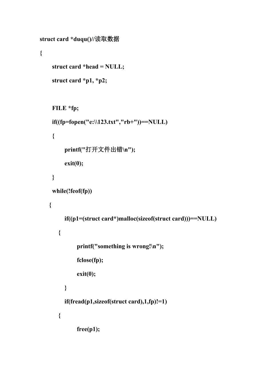 C语言购物卡管理系统链表_第5页