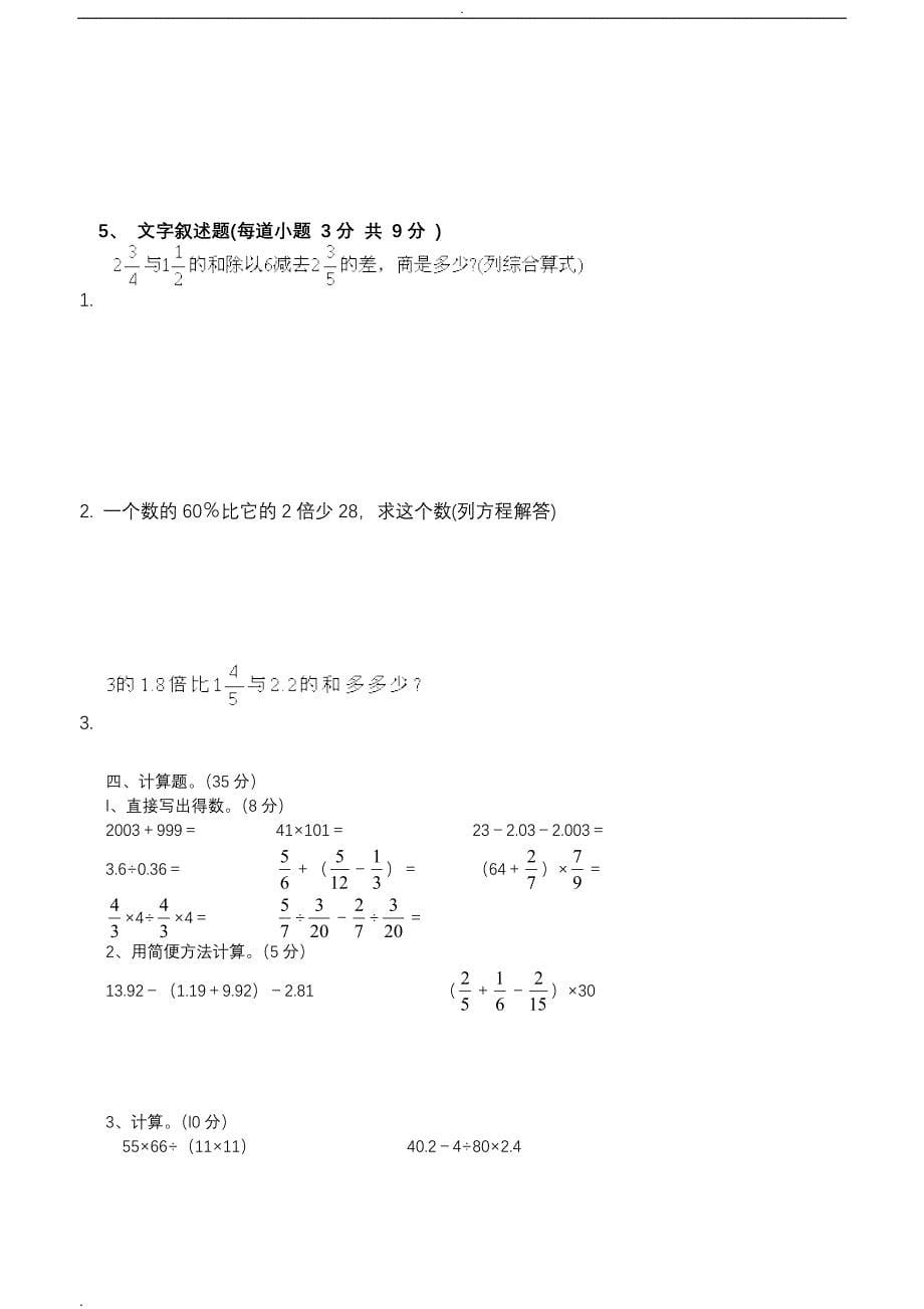 (完整版)六年级计算题集锦.doc_第5页