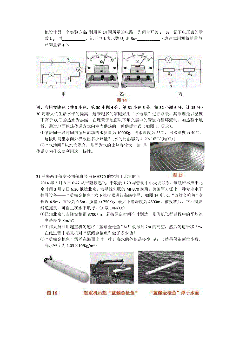 湖北省宜昌市2014年中考物理试题.doc_第5页