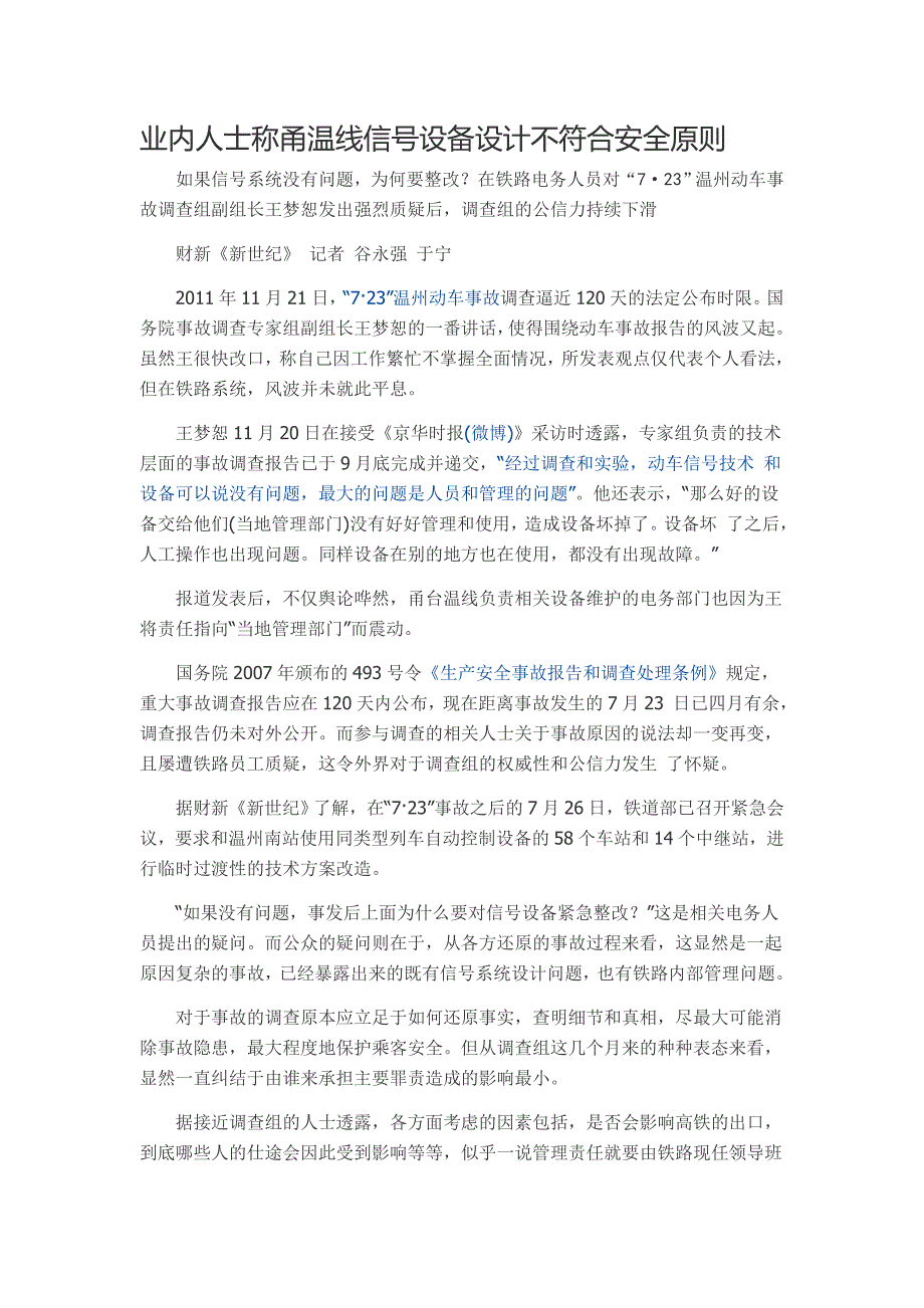 动车事故材料_第1页