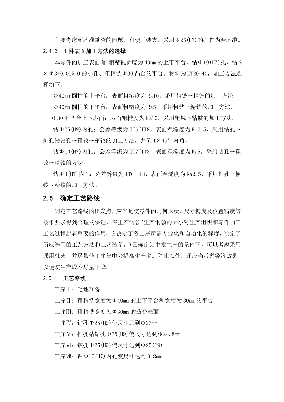 杠杆设计工艺分析与车间设施物流规划_第3页