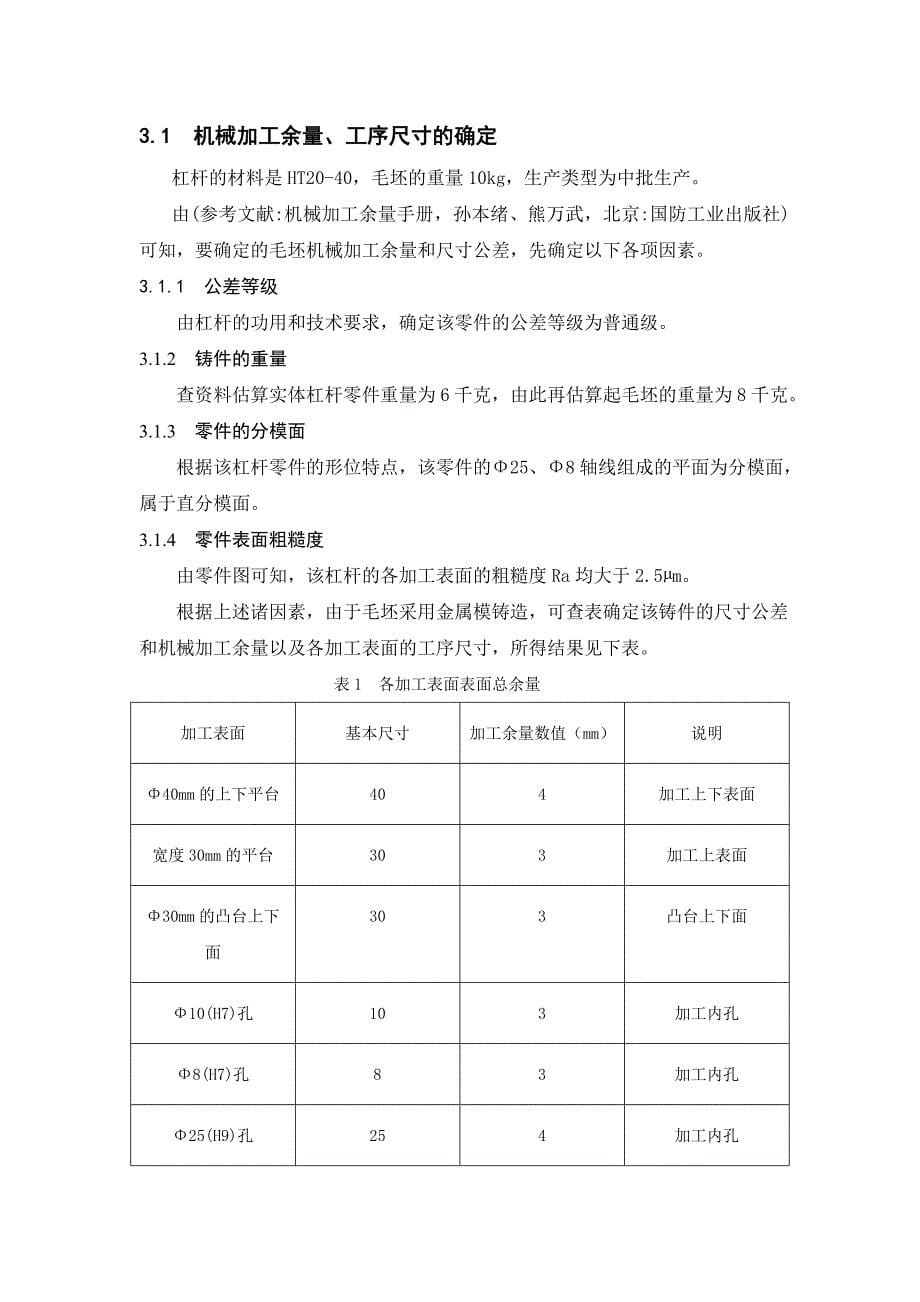 杠杆设计工艺分析与车间设施物流规划_第5页