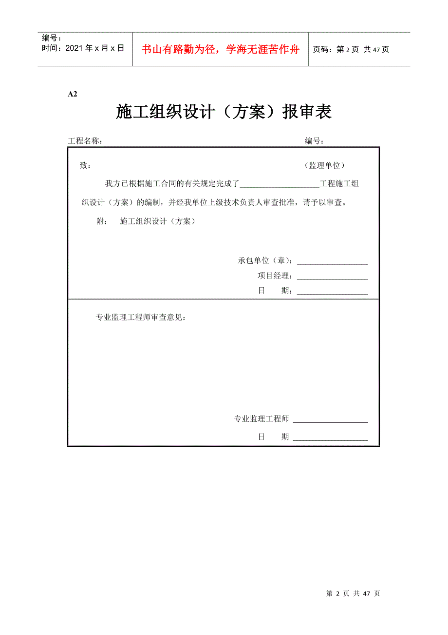 建筑工程报审表全套A表_第2页