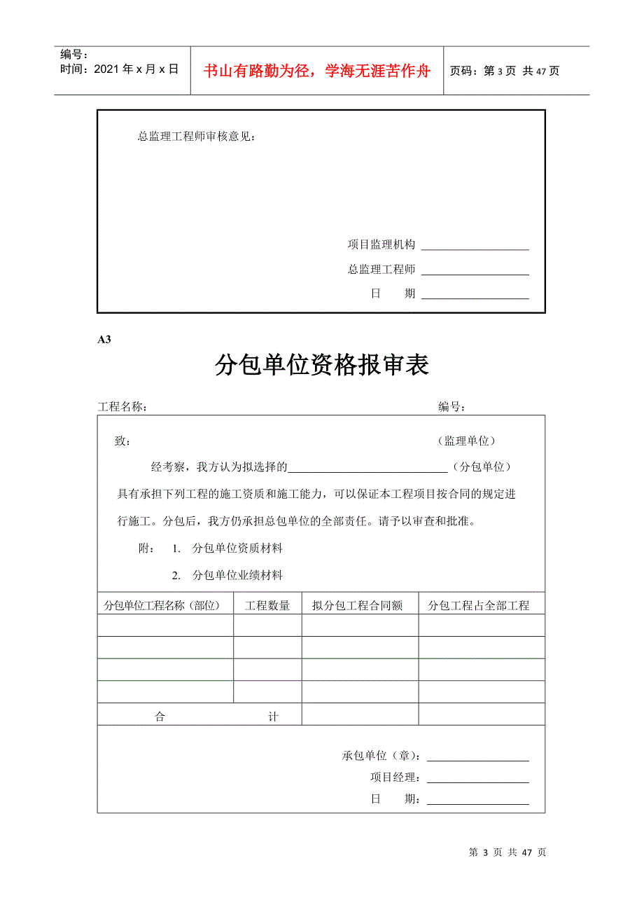 建筑工程报审表全套A表_第3页