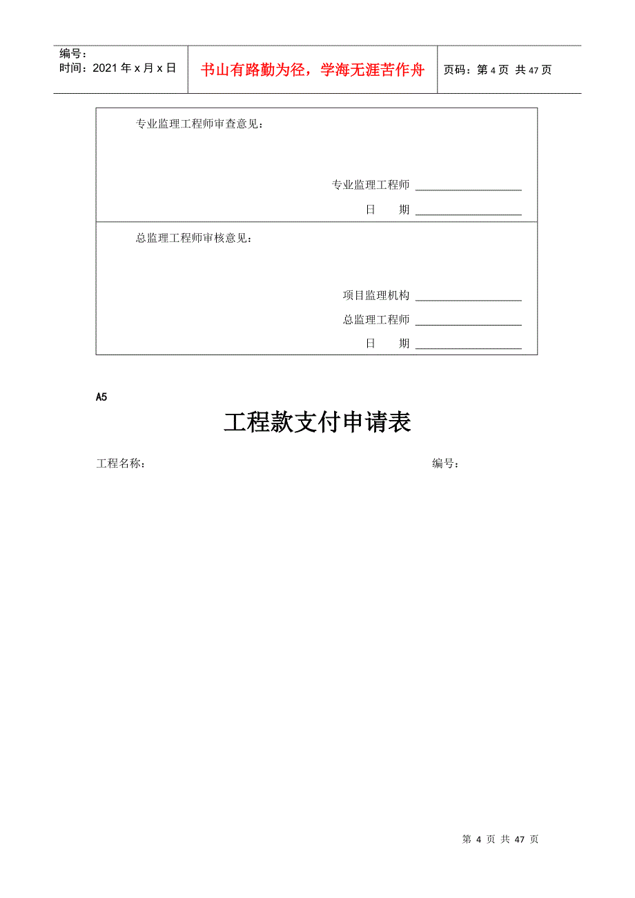 建筑工程报审表全套A表_第4页