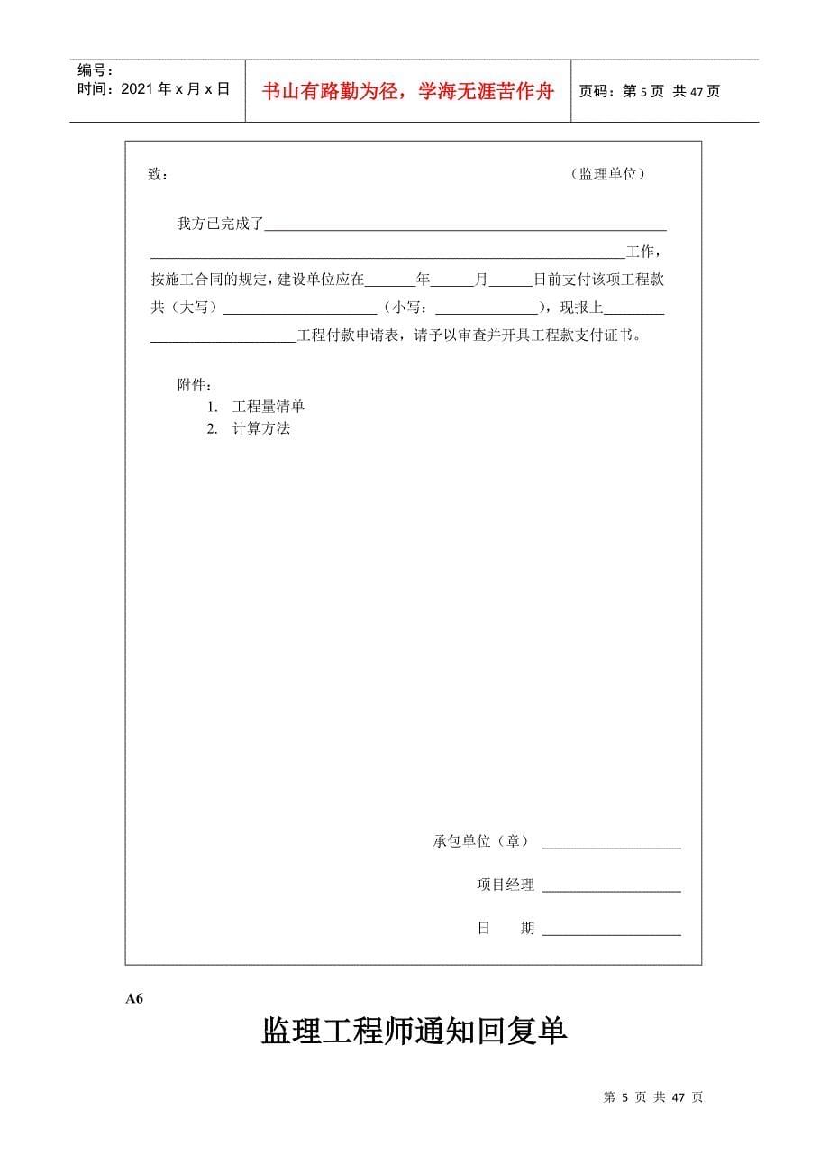 建筑工程报审表全套A表_第5页